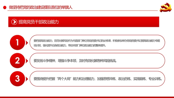 党委党组落实全面从严治党主体责任规定专题党课PPT