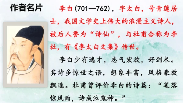 13 唐诗五首《渡荆门送别》课件
