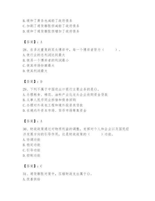 2024年国家电网招聘之经济学类题库及完整答案（夺冠系列）.docx