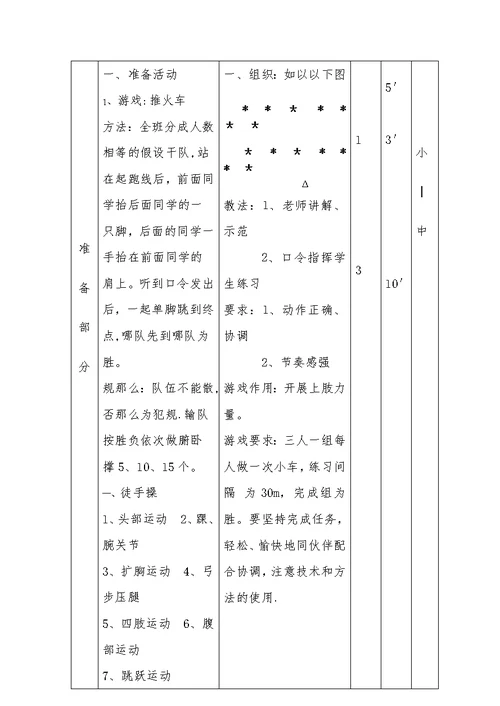 4×50米接力跑教案