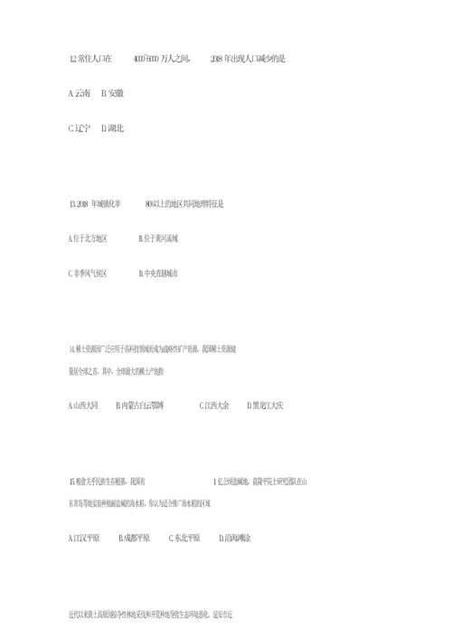 2019年湖南省长沙市地理中考试题及答案023319.docx