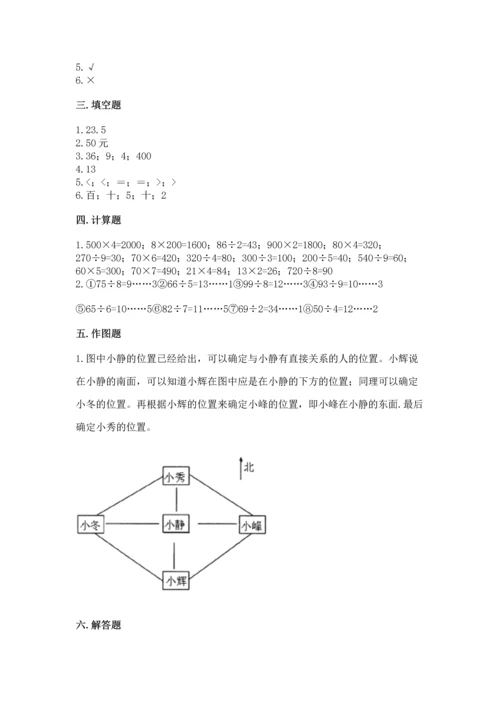 三年级下册数学期中测试卷含完整答案【全优】.docx