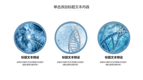 基因生物化学医疗医学DNA学术研究PPT