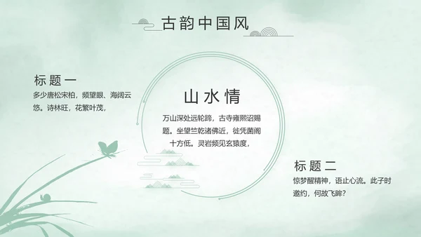 极简中国风个人简历自我介绍动态PPT