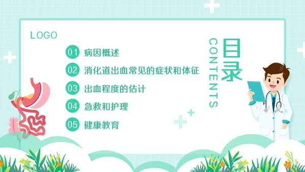 绿色简约消化道大出血的护理PPT模板宣传PPT动态PPT消化道出血