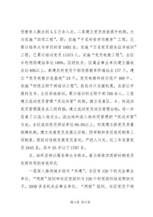 流动党员管理调研报告（市）.docx