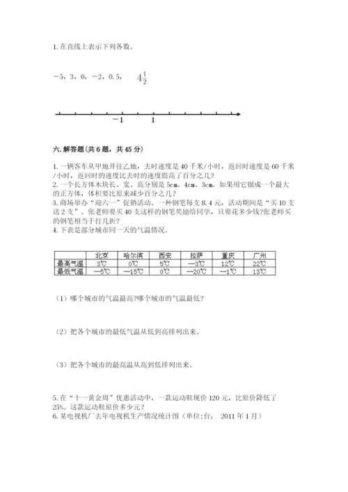 冀教版小学六年级下册数学期末综合素养测试卷及完整答案（夺冠）.docx