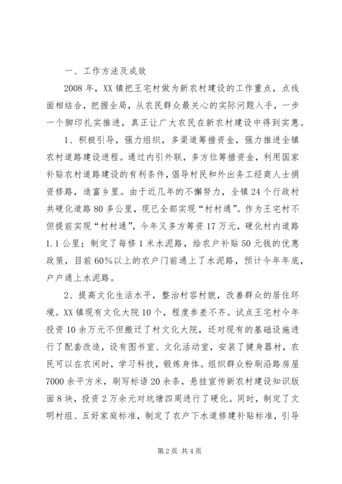 务实重干夯实社会主义新农村建设根基.docx