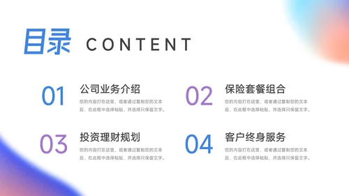 蓝紫梦幻渐变保险行业汇报PPT模板