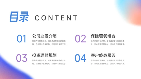 蓝紫梦幻渐变保险行业汇报PPT模板