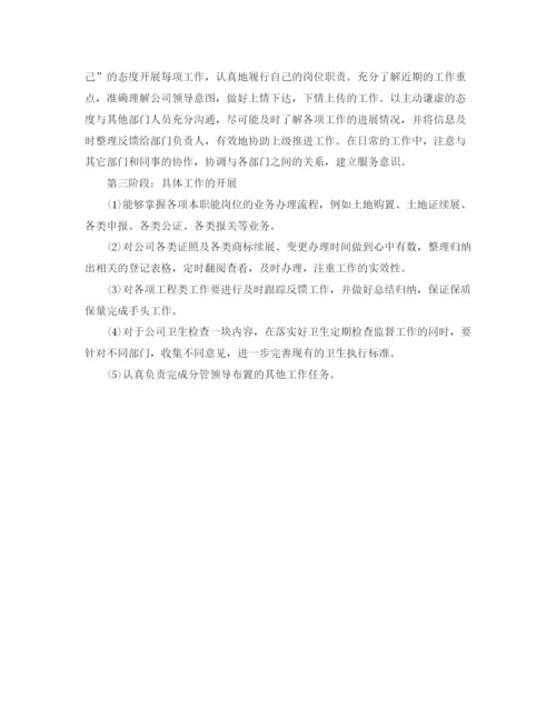 精编之行政转正工作计划范文.docx