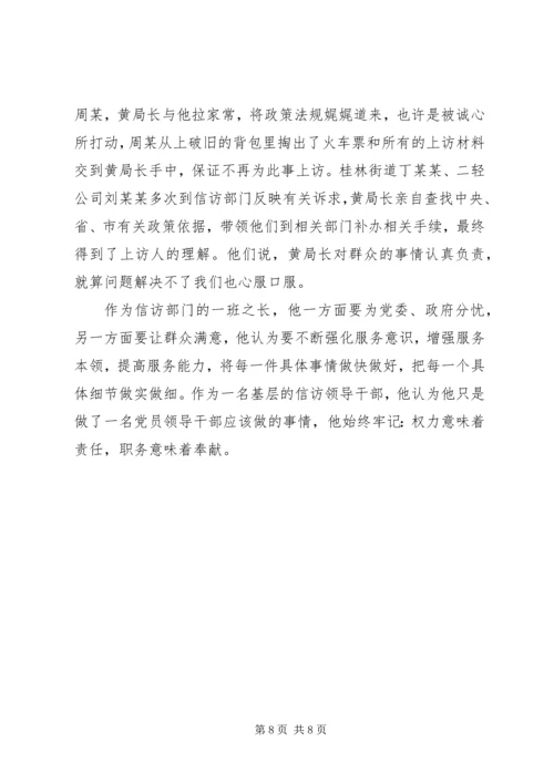 信访工作者先进事迹材料 (6).docx