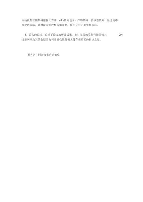 【精编】写作电大论文注意事项及范文.docx