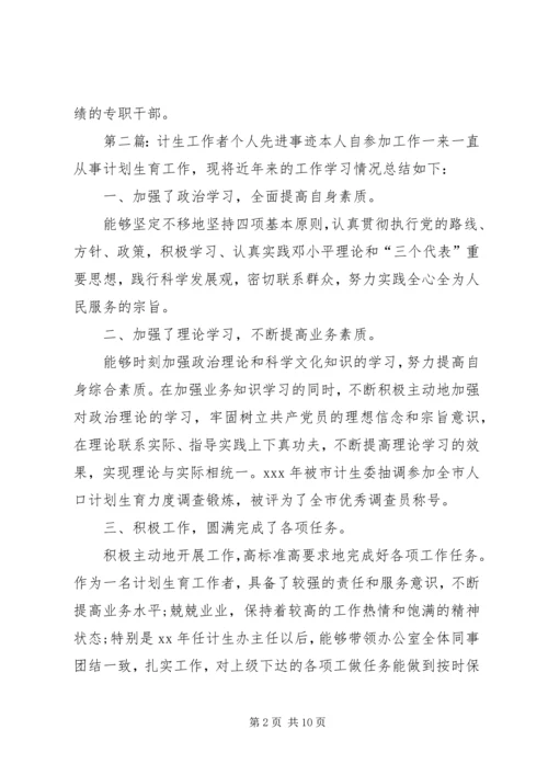 优秀计生工作者事迹材料 (2).docx