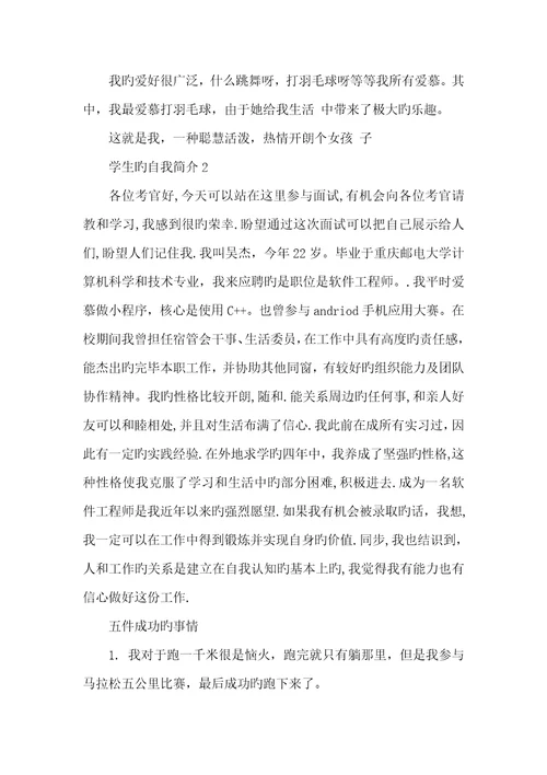 2022年学生的自我介绍五篇
