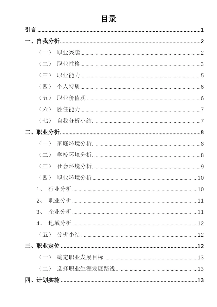 20页9300字艺术设计专业职业生涯规划.docx
