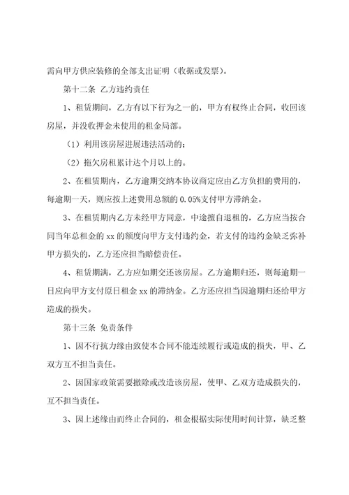 办公楼租房合同通用5篇