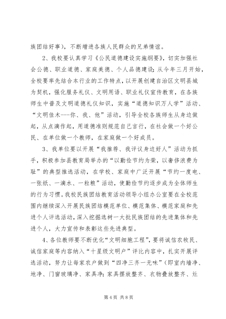 第X个公民道德建设月活动计划[精选5篇] (3).docx