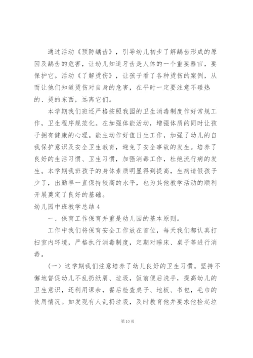 幼儿园中班教学总结集合15篇.docx