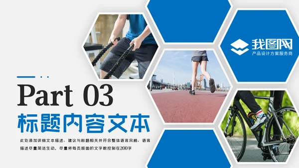 蓝色体育运动健康快乐全民健身运动会PPT模板