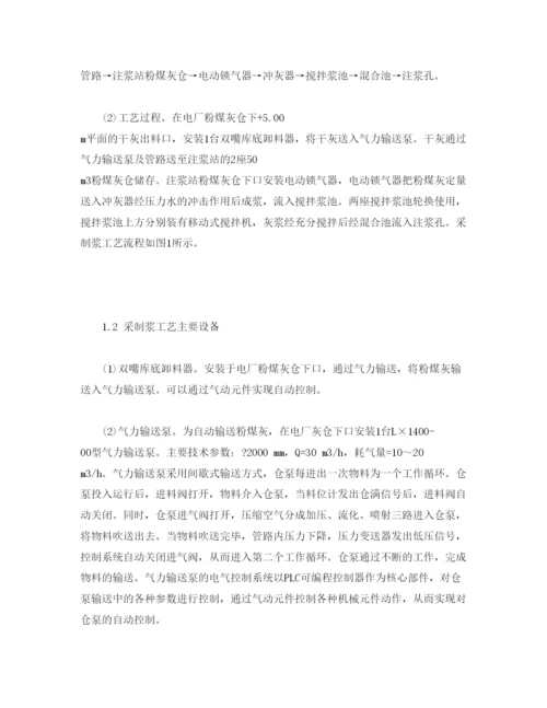 【精编】《安全管理论文》之煤矿地面粉煤灰制浆站自动输灰技术分析.docx