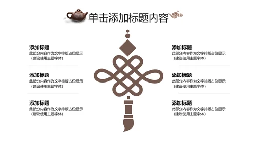 中国风茶文化茶叶产品介绍PPT模板