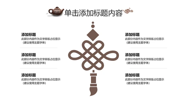 中国风茶文化茶叶产品介绍PPT模板