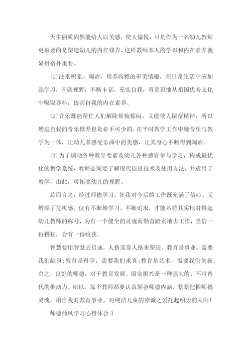 关于师德师风学习心得体会5篇.docx