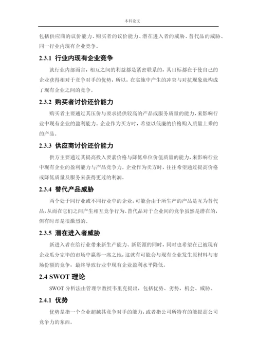 166040110_李芸萍_[论文]京东商城差异化战略研究.docx