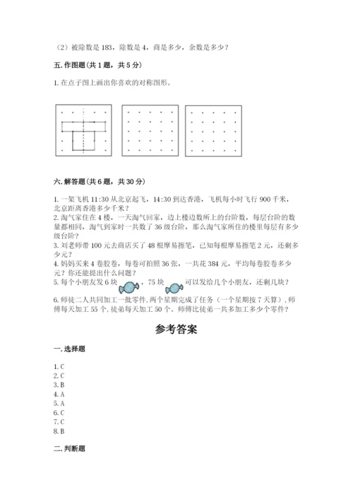 苏教版数学三年级上册期末测试卷带答案（基础题）.docx