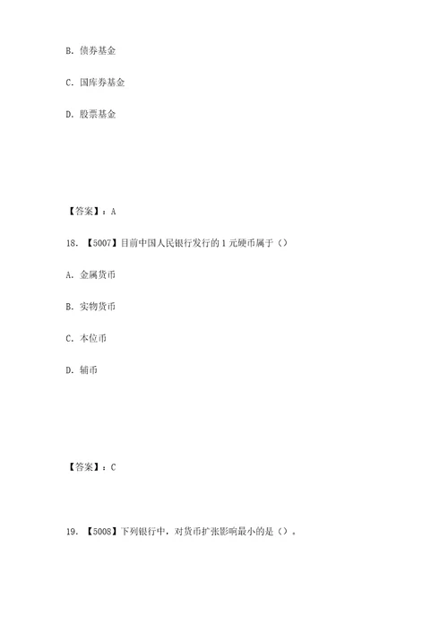 银行金融基础知识考试题库完整