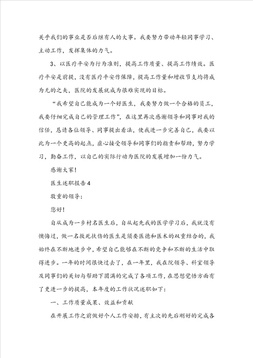 医生述职报告最新5篇