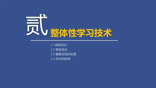斯科特如何高效教学读书笔记PPT课件