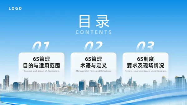 蓝色商务实拍风物业6S管理PPT模板6S管理培训