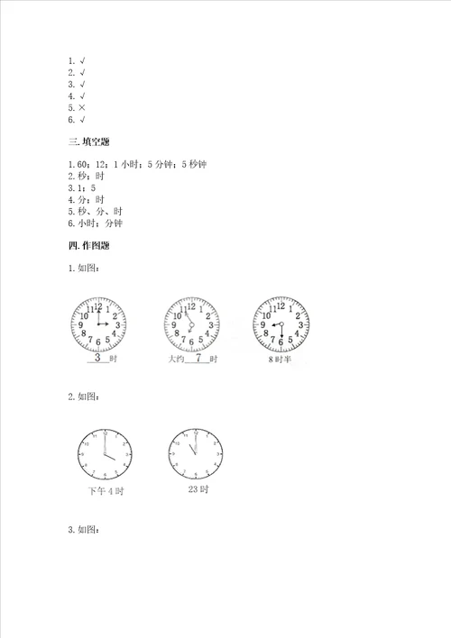 小学一年级数学认识钟表必刷题附参考答案能力提升