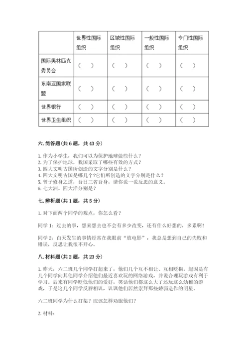 人教部编版六年级下册道德与法治期末测试卷精品（b卷）.docx