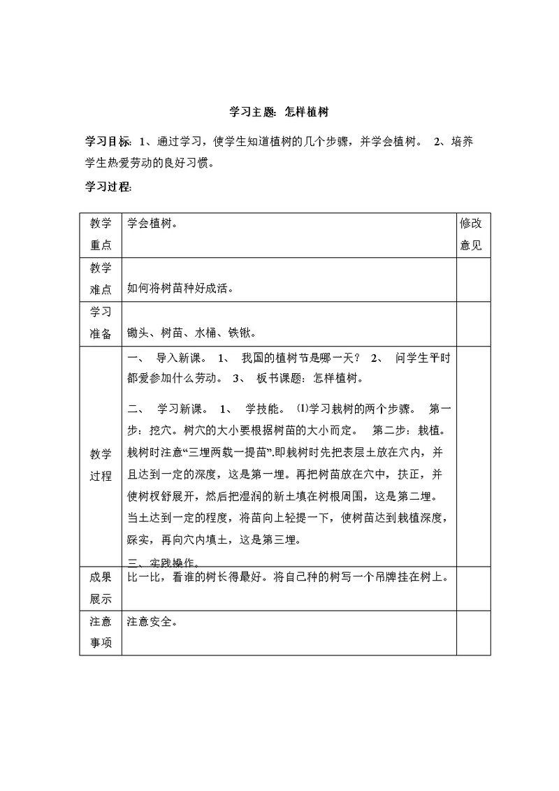 六年级劳技教案