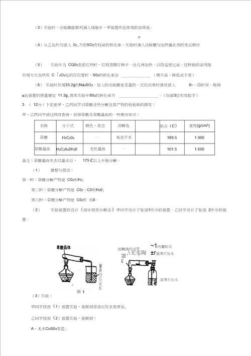 08届高三化学实验题练习一