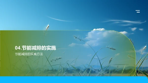 环保创新：企业新动力