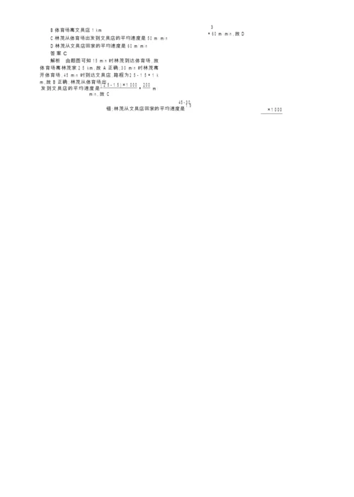 §3.1-位置的确定与变量之间的关系(1).docx