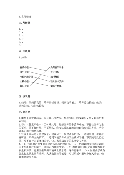 部编版道德与法治四年级上册期中测试卷及答案【易错题】.docx