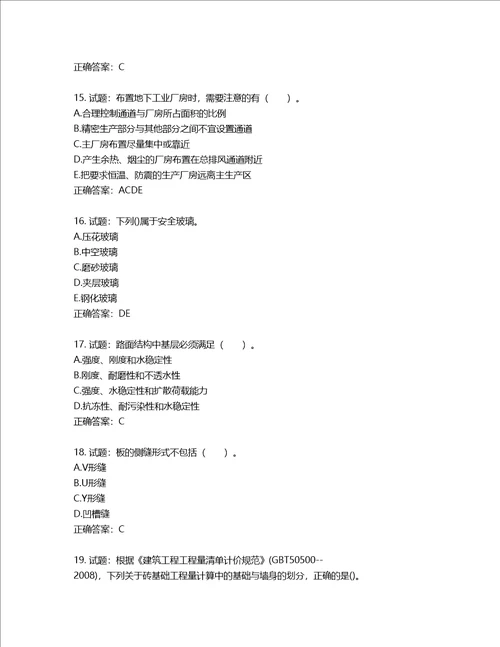 造价工程师土建工程技术与计量考试试题含答案第276期