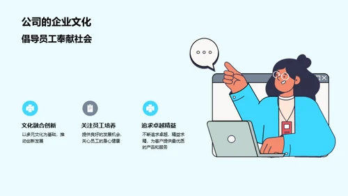 企业文化与社会责任