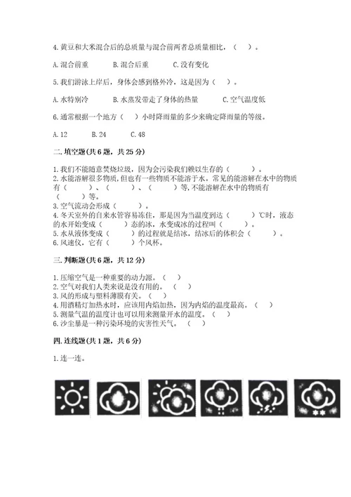 教科版小学三年级上册科学期末测试卷附参考答案基础题