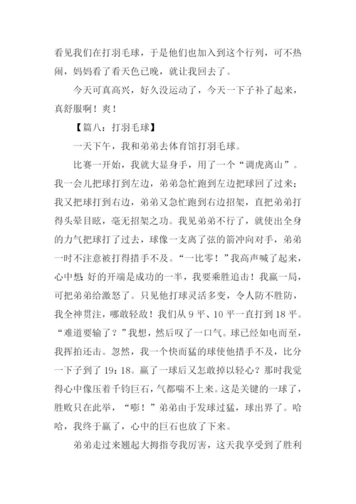 打羽毛球作文-2.docx