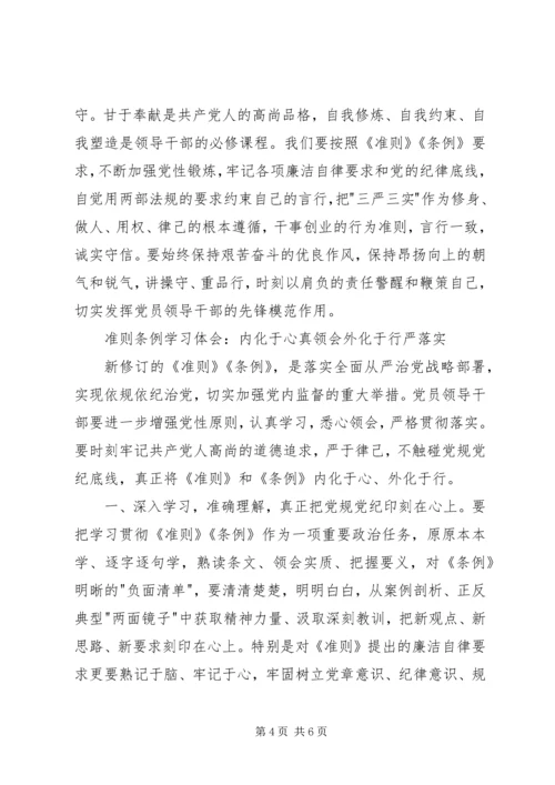 学习准则和条例心得体会3篇[范文].docx