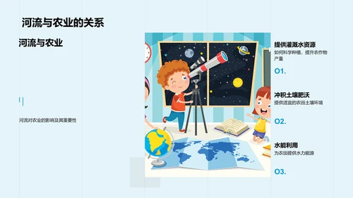 河流科学知识讲解PPT模板