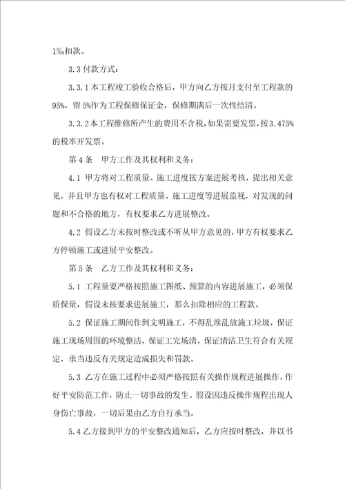 物业维修合同合集6篇