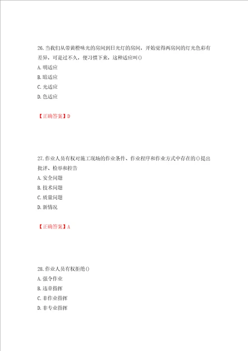 施工员专业基础考试典型题全考点模拟卷及参考答案2