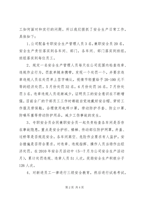 6试点企业开展落实安全生产主体责任活动工作总结.docx